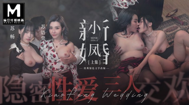 Xiao Feng New Marriage: Hidden FFM Three way with Public Public Fuck-fest in Trimmed Pubic hair, Ass, and Cowgirl Activity