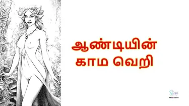 Neighbor Aunty: Tamil Audio Hookup Story - Arousing Tamil Audio Clip